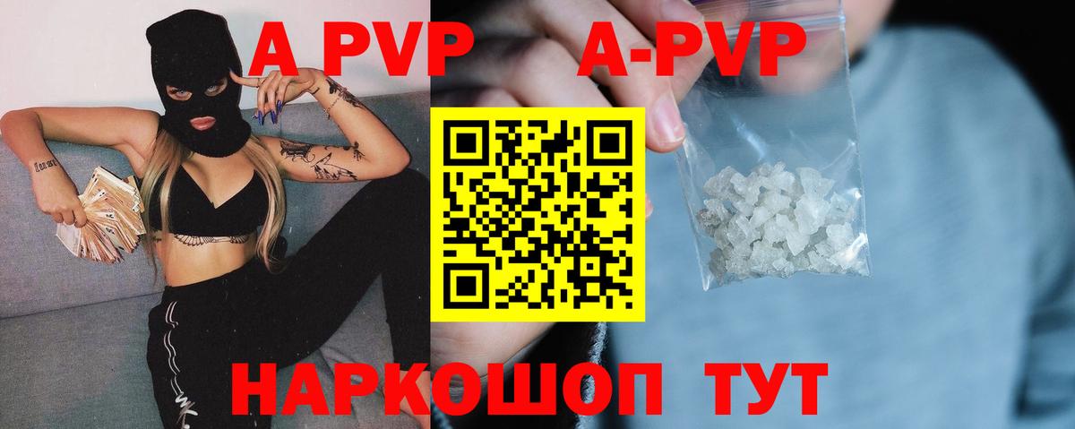 А ПВП VHQ  Вход с VPN  Ишимбай  A-PVP Соль 