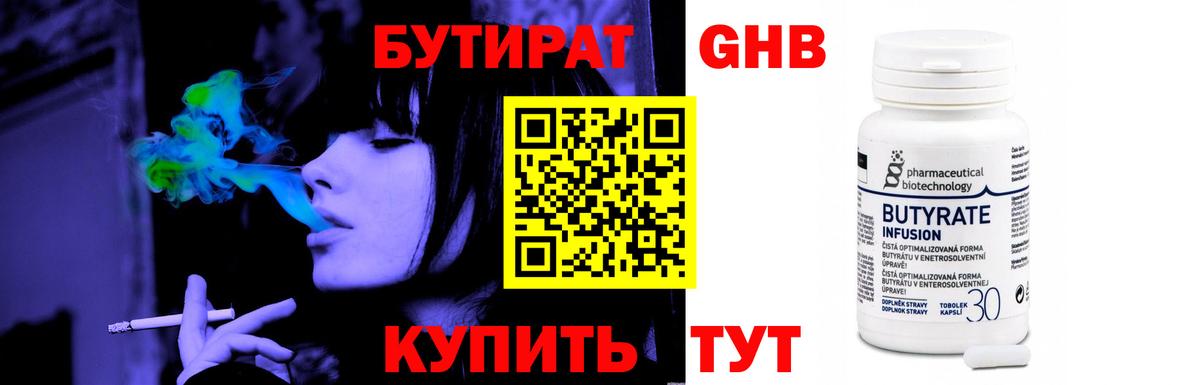 Бутират оксибутират  Вход с VPN  Ишимбай 