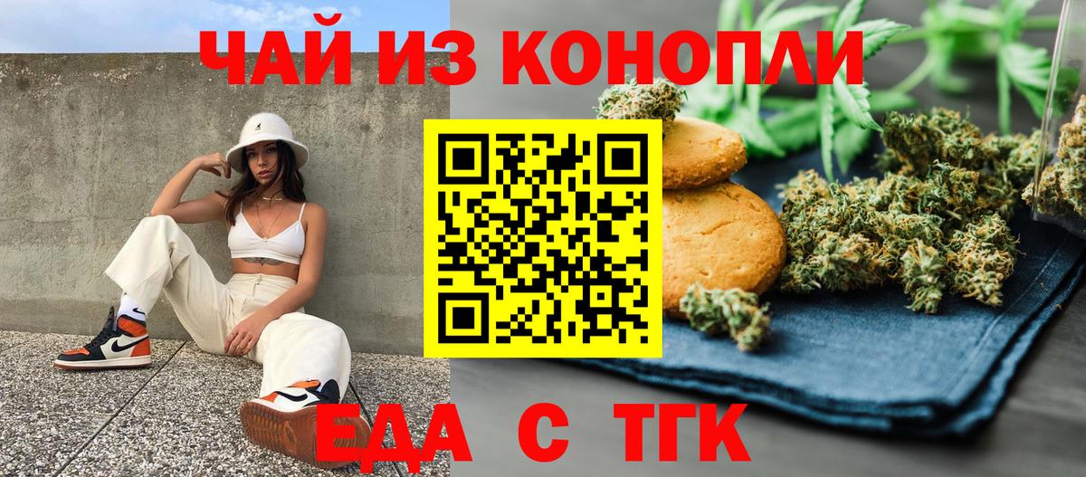 Ишимбай  Печенье с ТГК марихуана  Вход с VPN 