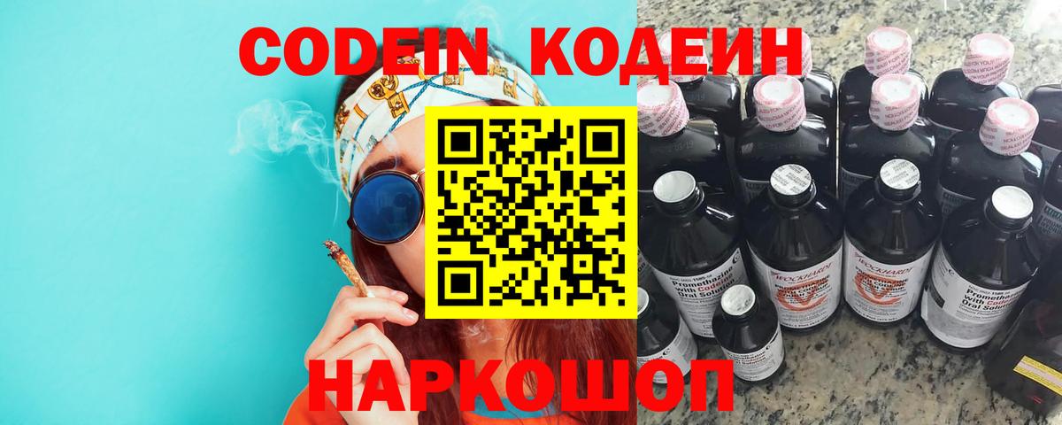 Ишимбай  Кодеин Purple Drank  Вход с VPN 