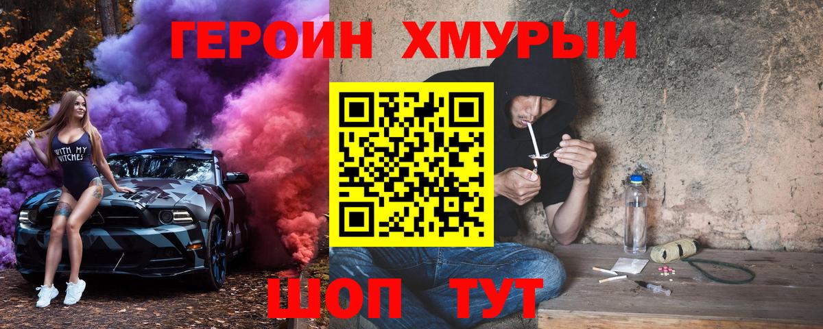 ГЕРОИН Heroin  Вход с VPN  Ишимбай 